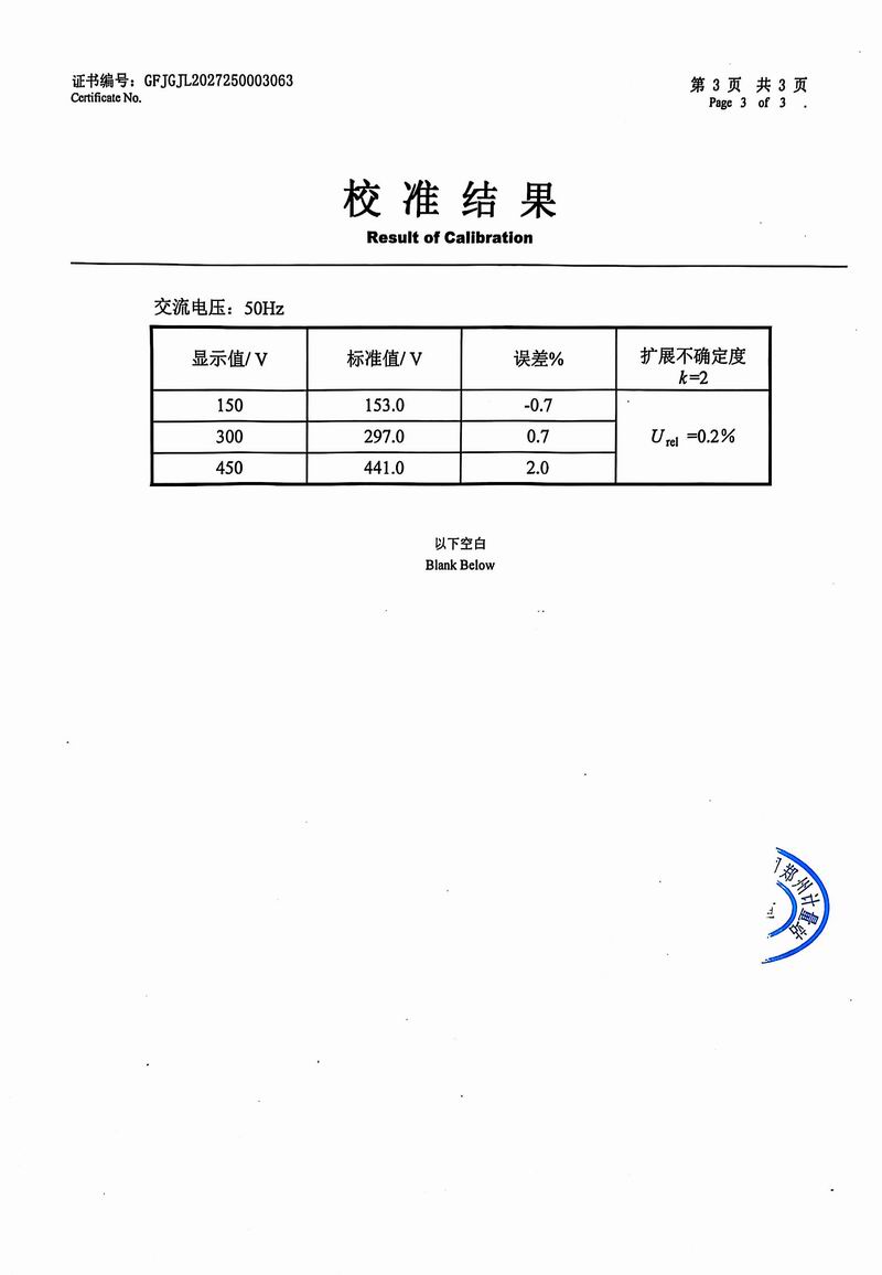 電壓表檢測證書3